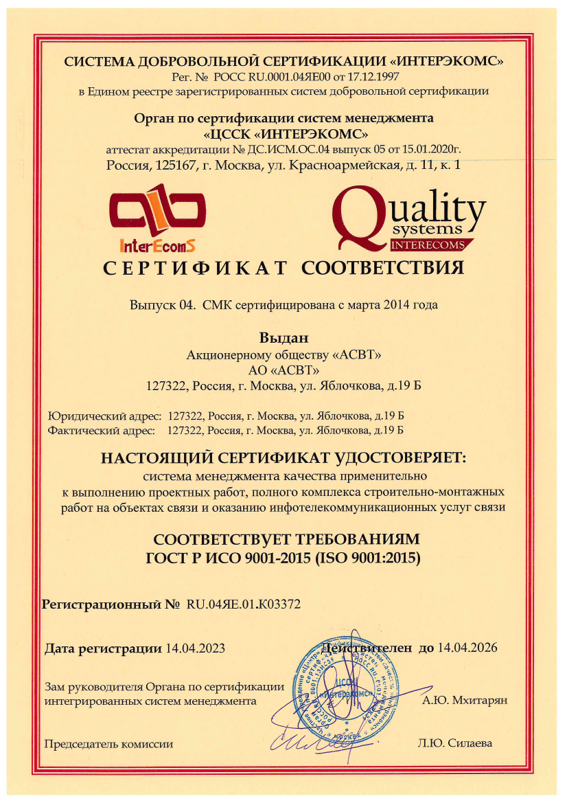 Сертификат соответствия