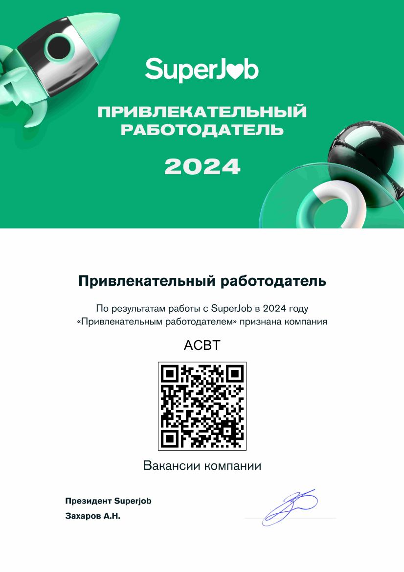 Привлекательный работодатель