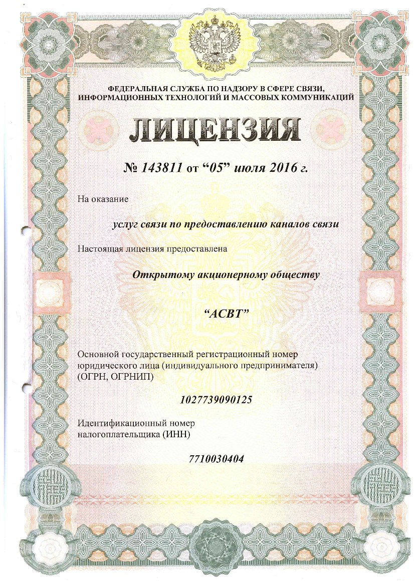 Услуги связи по предоставлению каналов связи