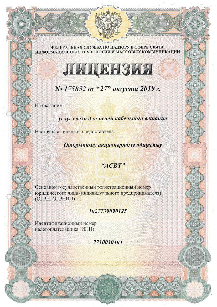 Услуги связи для целей кабельного вещания