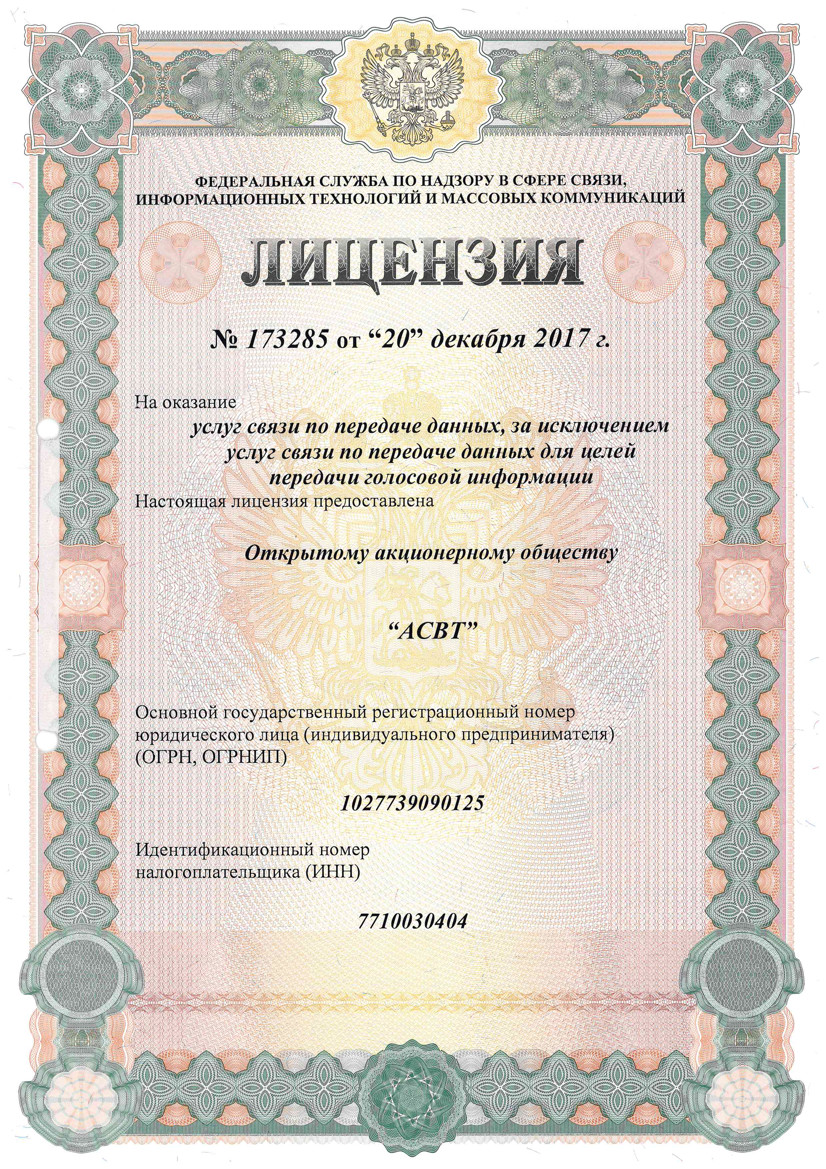 Услуги связи по передаче данных