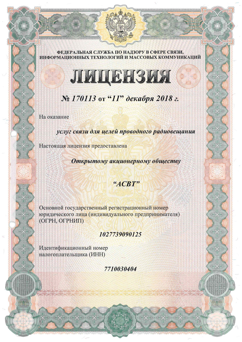 Услуги связи для целей проводного радиовещания