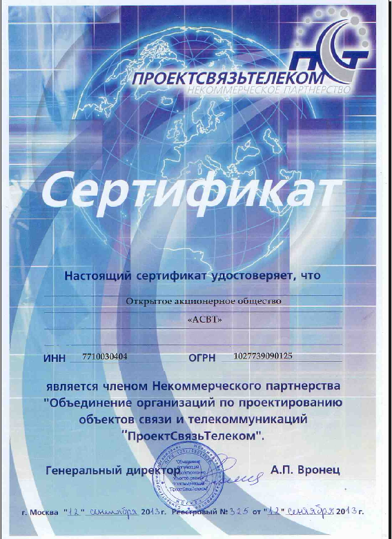 Проектсвязьтелеком