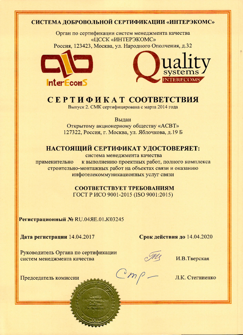 Сертификат соответствия